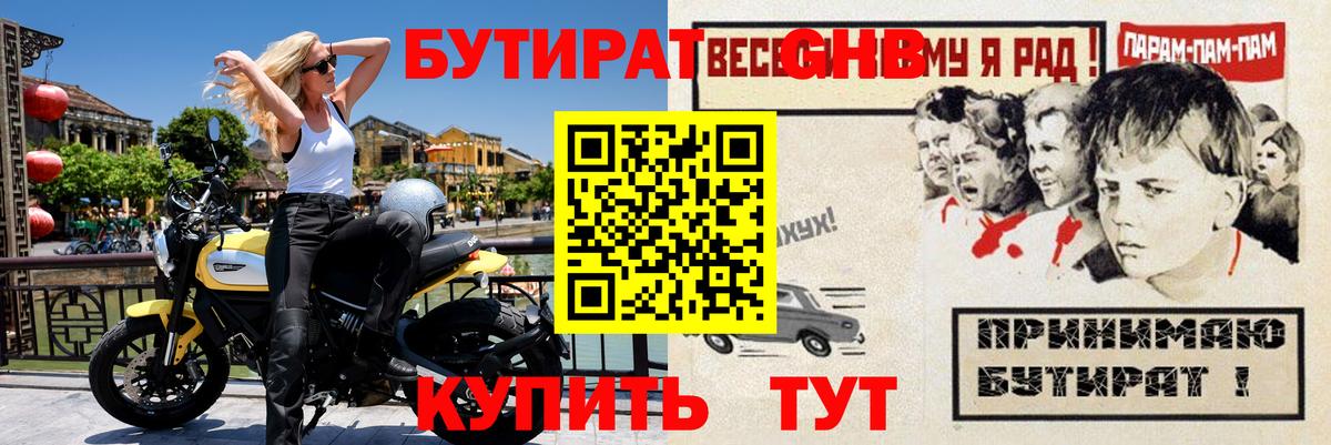Кострома  БУТИРАТ  Вход с VPN  Бутират BDO 33% 