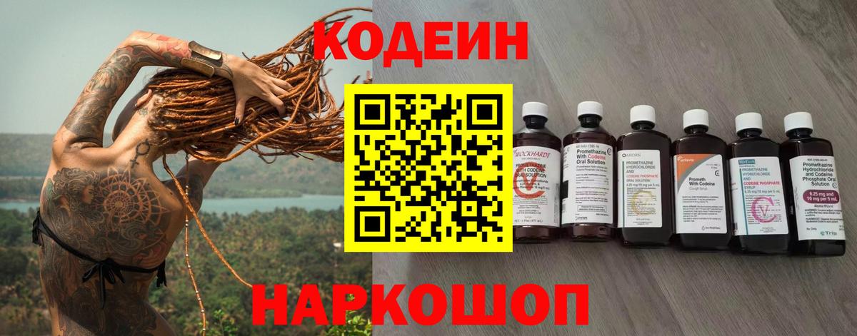 Кодеин напиток Lean (лин) Кострома