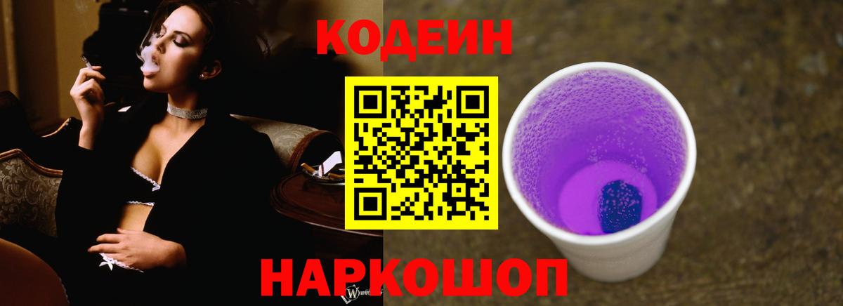 Кострома  Codein Purple Drank  Вход с VPN 