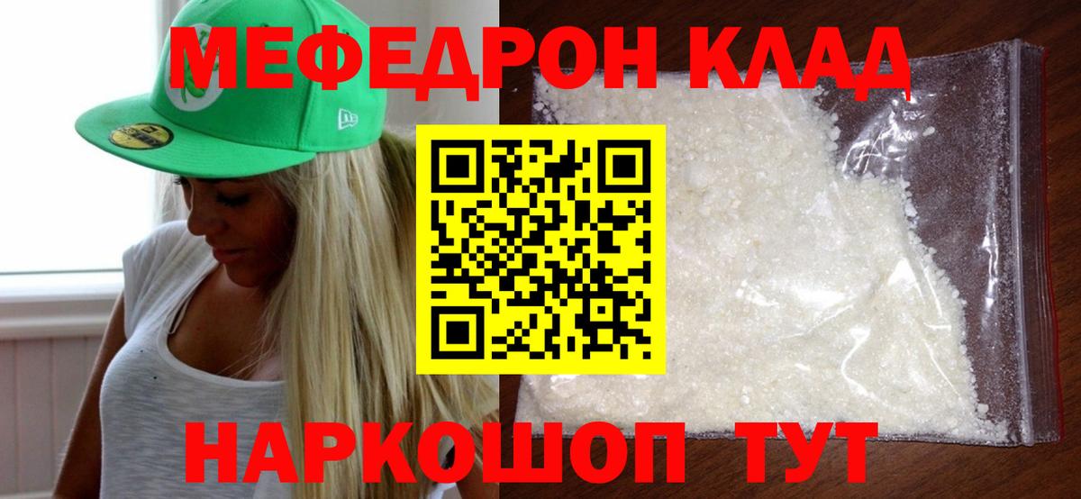 Меф мяу мяу Кострома